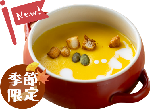 かぼちゃのクリーミースープ