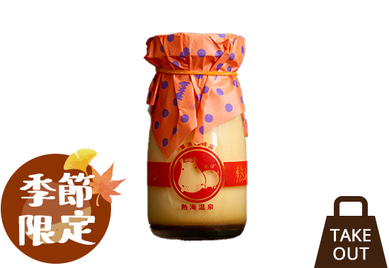 かぼちゃプリン