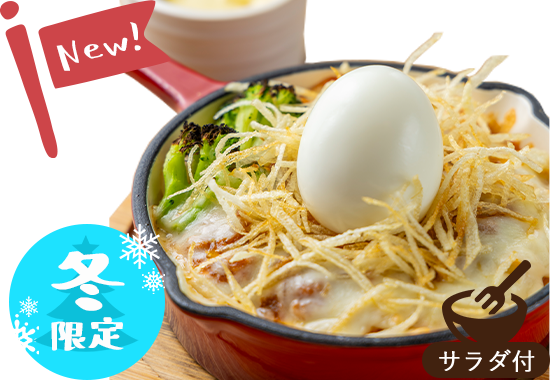 Ｗチーズとたまごのドリア 