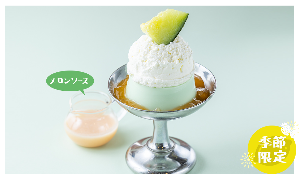 メロン皿プリン