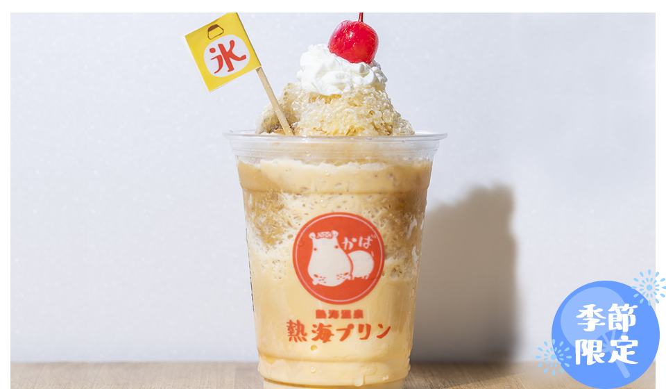 プリンかき氷