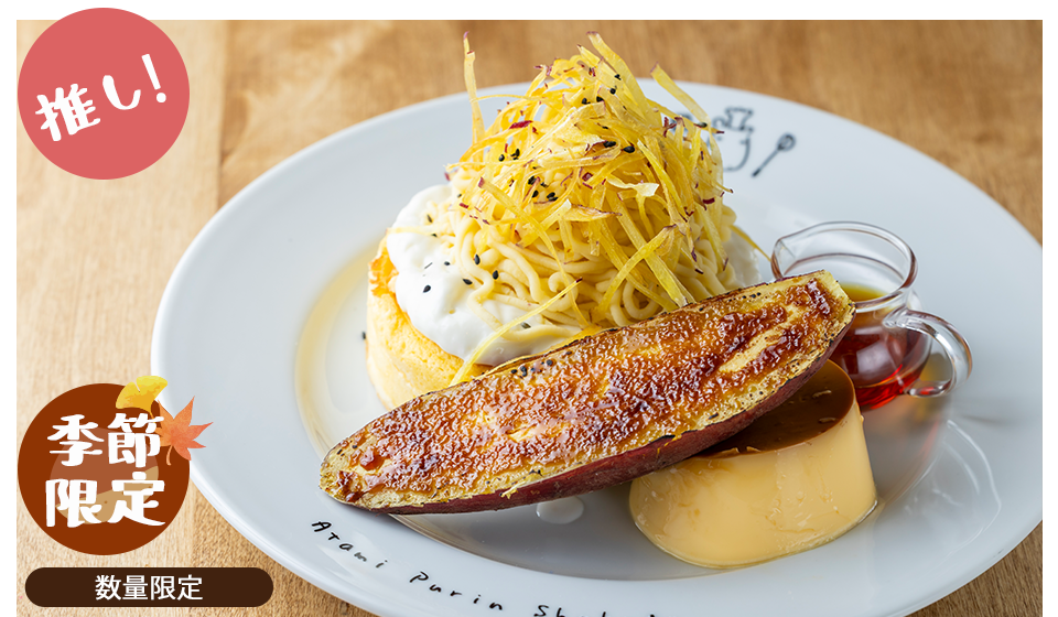 焼き芋ブリュレパンケーキ