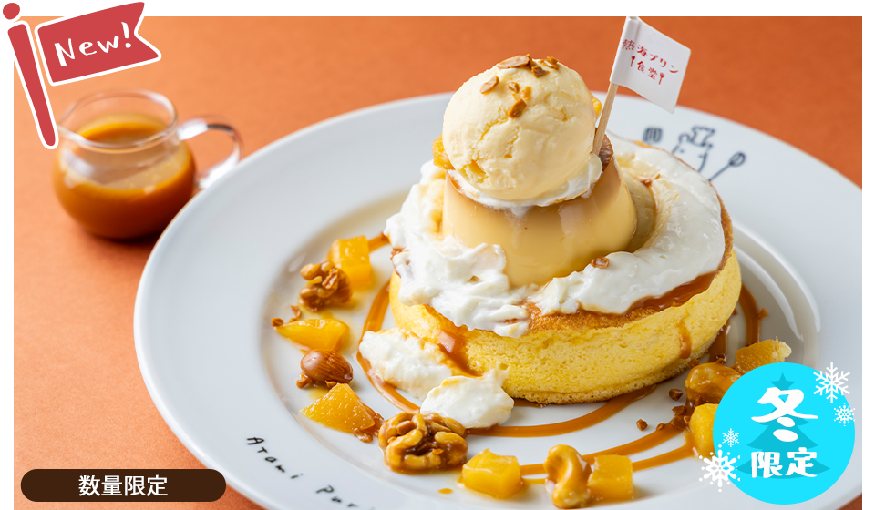 キャラメルプリンパンケーキ