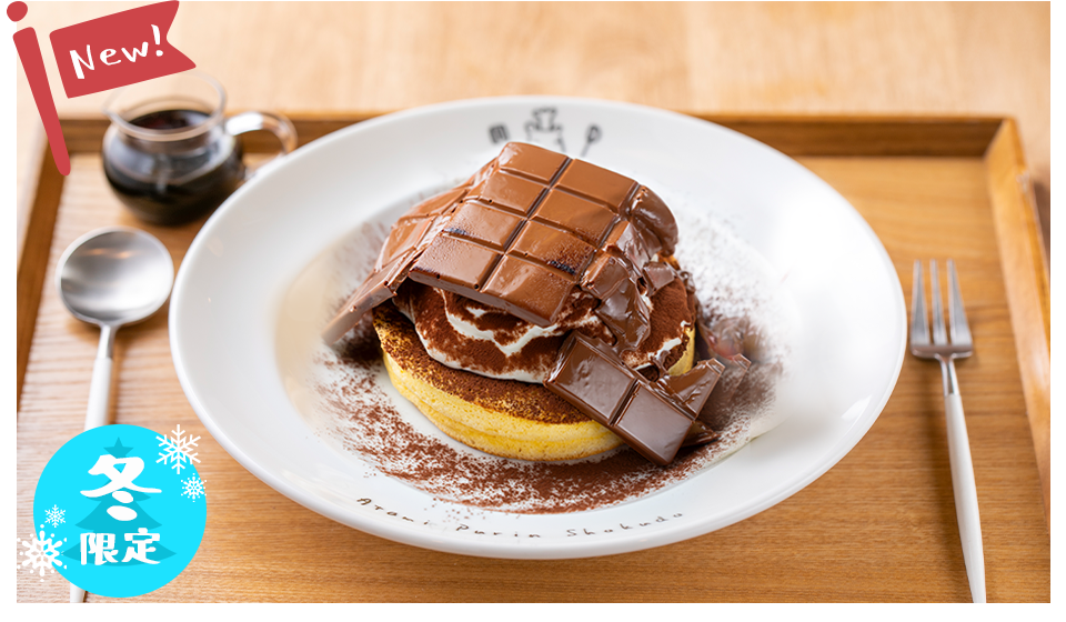 メルティチョコプリンパンケーキ