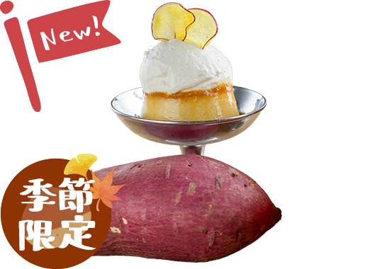 食堂の皿プリン おいも