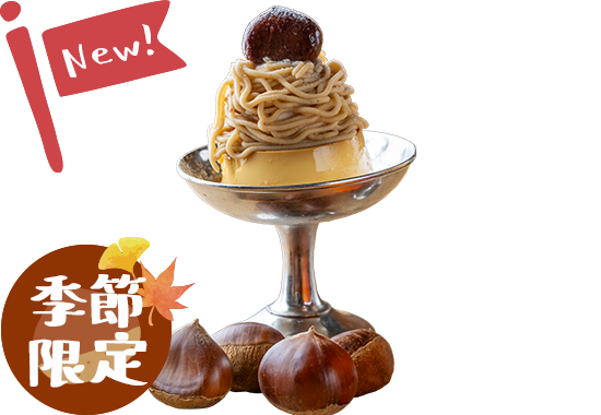 食堂の皿プリン モンブラン