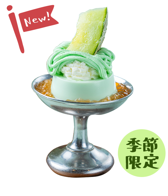 メロン皿プリン