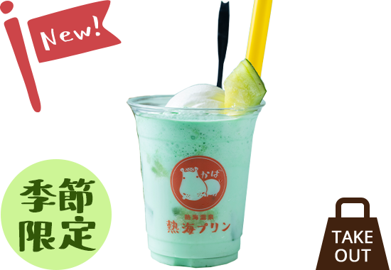メロンミルク